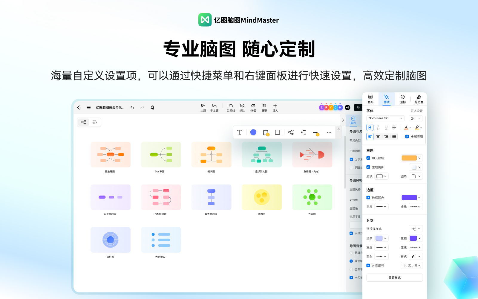 亿图脑图mindmaster协同版